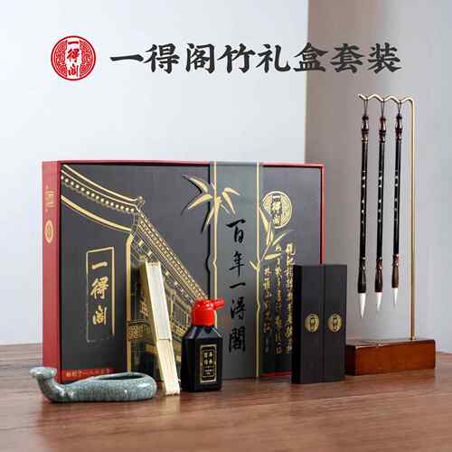 一得阁文房四宝套装笔墨纸砚全套竹礼盒毛笔砚台墨碟镇纸书法专用
