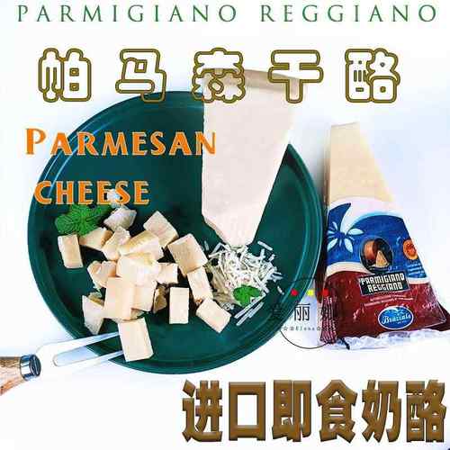 柏札莱帕玛森奶酪芝士块parmigiano reggiano200g巴马臣即食干酪