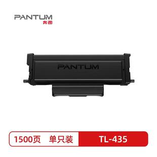 奔图DL-435硒鼓P3385/P3365/M7185/M7165DN/TL-435H粉盒 杭州快送