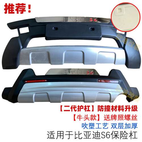 I5O11 12 13 14 15 16 17 比亚迪S6 S7 宋 宋MAX前后护杠保险杠