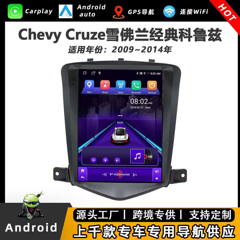 适用于09~14年雪佛兰经典科鲁兹车载导航四核/八核方易通中控屏