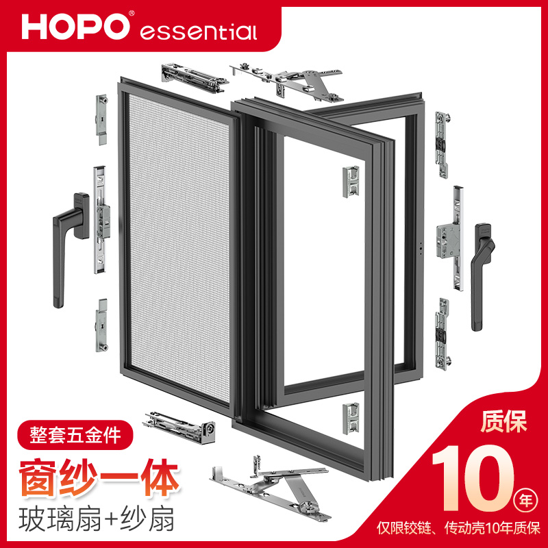HOPOessential门窗五金配件窗纱一体平开窗五金隐藏铰链