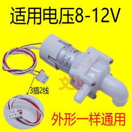 电热水瓶抽水电机DC8-12V水泵保温煮水壶MY-DB12吸水马达