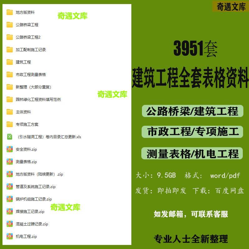 建筑工程全套施工验收资料表格电子版土建幕墙给排水暖通电气文档
