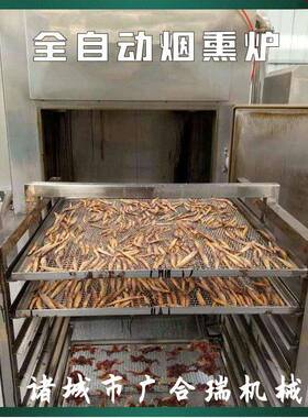 供应全自动烟熏炉熏鸡熏鱼熏鸭设备红肠豆腐干不锈钢烟熏炉