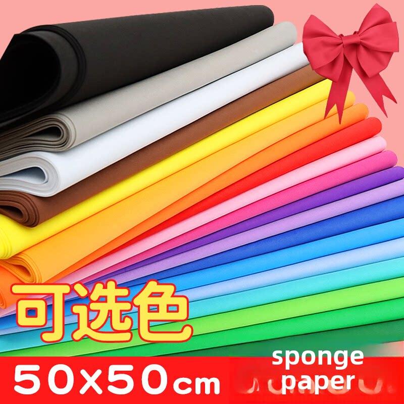 海绵纸 90cm大张彩色泡沫纸 手工软彩纸幼儿园diy材料花束2mm厚