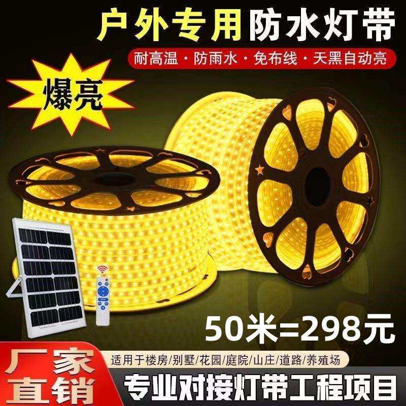 太阳能灯带自粘户外防水庭院阳台氛围室外彩超亮led线条灯串闪灯