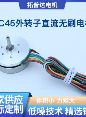 厂家直销 替代Maxon EC Flat45外转子直流无刷电机 机器人电机