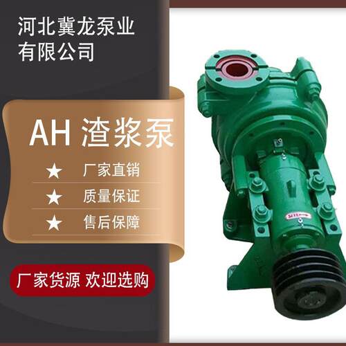输送细颗粒渣浆泵AHAHR悬臂卧式橡胶过流离心（1/2B）-AH