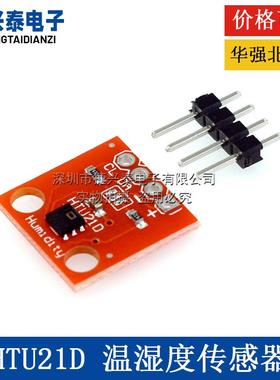 HTU21D 温湿度传感器 传感器模块 替代简单 SHT15 高精度传感器
