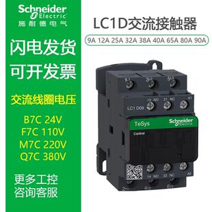 60Hz三极交流接触 电磁接触器LC1D95M7CE7CF7CQ7C95A50