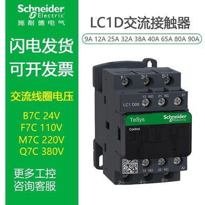 交流接触器LC1D12M7C12B7C12CC7C12E7CF7CQ7CP7C常开触头闭合