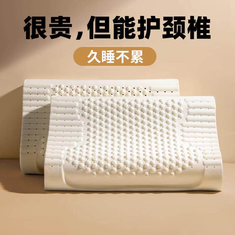 天然乳胶枕头助睡眠护颈椎橡胶枕芯家用一对宿舍整头单人