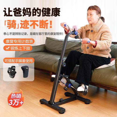 康之乐居家老人康覆器材手脚训练机中风偏瘫上下肢锻炼健身脚踏车