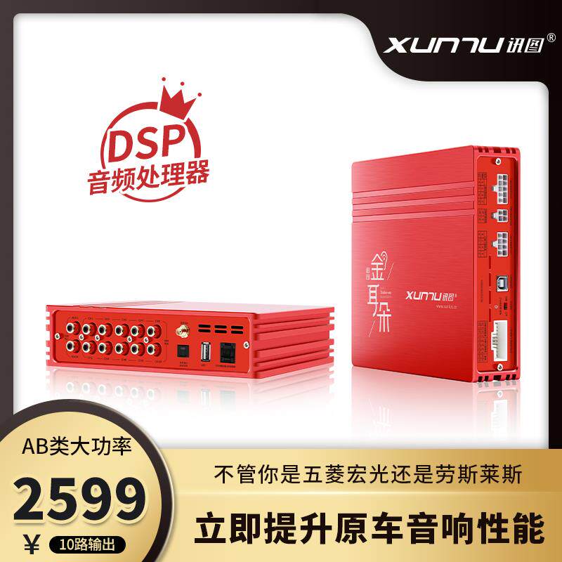 讯图dsp车载功放dsp音频处理器升级汽车音响改装推荐dsp汽车功放