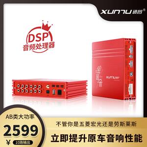 讯图dsp车载功放dsp音频处理器升级汽车音响改装推荐dsp汽车功放