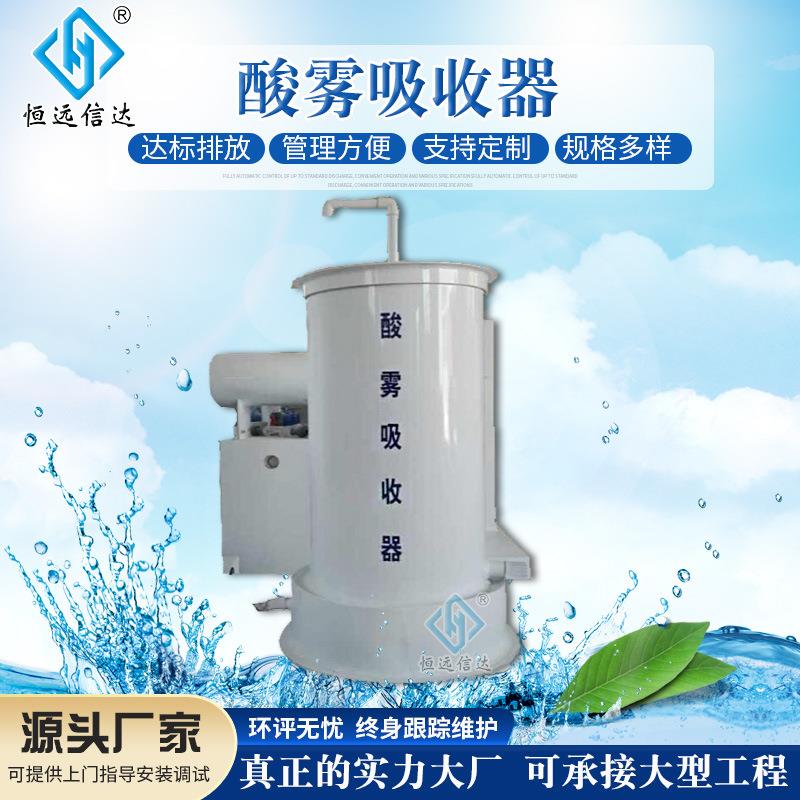 酸雾吸收器酸雾废气净化装置厂家PP酸雾吸收塔器酸雾净化塔
