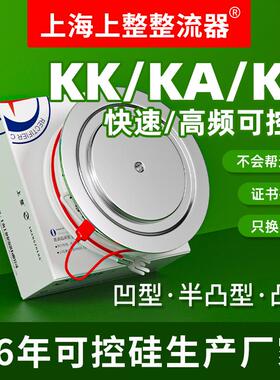 上整快速高中频晶闸管平板式KA/KG/KK500A 800A 1000A凸型可控硅