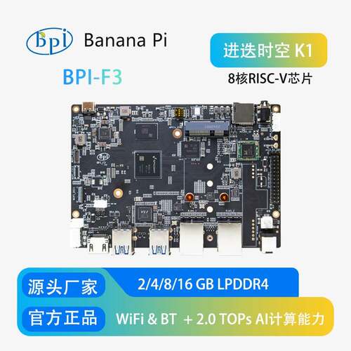 Banana Pi BPI-F3 8核RISC-V开发板 SpacemiT K1工业级学习板
