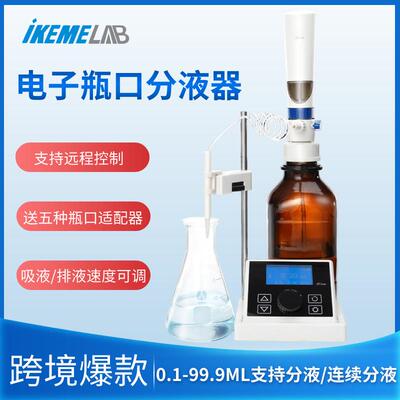 电子瓶口分液器dFlow 0.1-99.9ml实验室试剂液体连续电动移液器