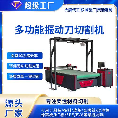 服装振动刀切割机投影自动送料兔毛布料裁剪机生产厂家沙发切割机