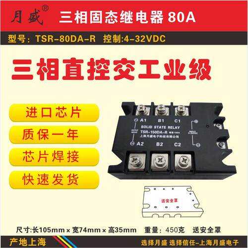 三相增型固态继电器TAVLR80DAS-R直流控制交流-质量三包-强上-海