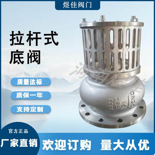 厂家供应水下拉柄式不锈钢材质法兰连接手拉H42X拉杆式底阀