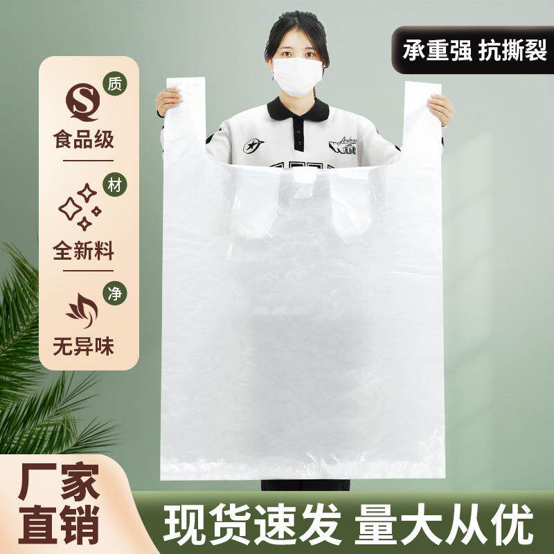 白色大号塑料袋加厚背心袋服装打包搬家手提袋特大中号背心袋