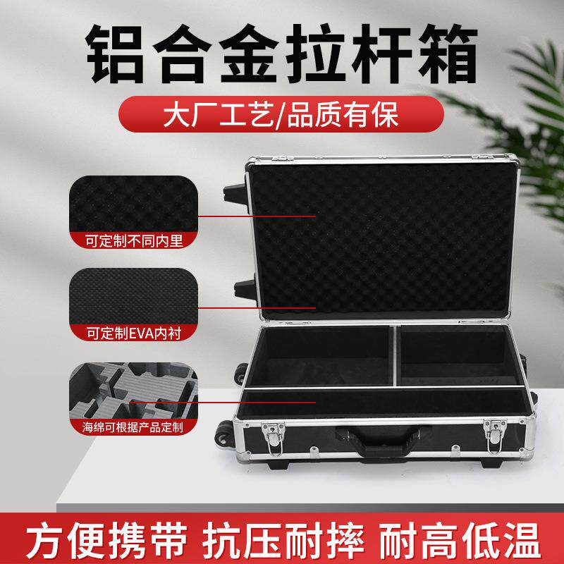 多功能铝合金拉杆箱 防震防摔内饰海绵 大号黑色铝合金仪器工具箱