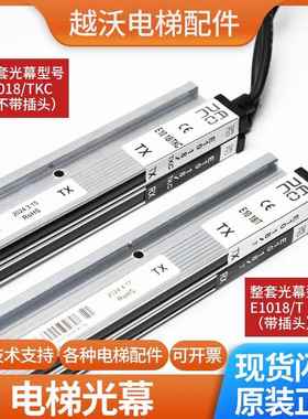 适用蒂森通力电梯光幕E1018TKC/E1118/1218TKC/092 618081配件