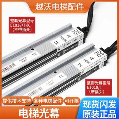 适用蒂森通力电梯光幕E1018TKC/E1118/1218TKC/092 618081配件