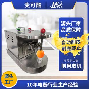 自动削皮机全自动商用橙子苹果去皮机双刀多功能果蔬去皮设备厂家