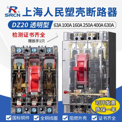 上海人民DZ20Y-100/3300380V塑壳断路器200A400A三相三线 线空开