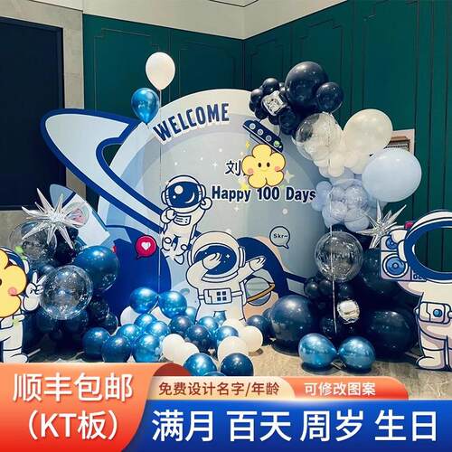 太空人宇航员主题生日装饰场景布置男孩12儿童宝宝10周岁kt板背景