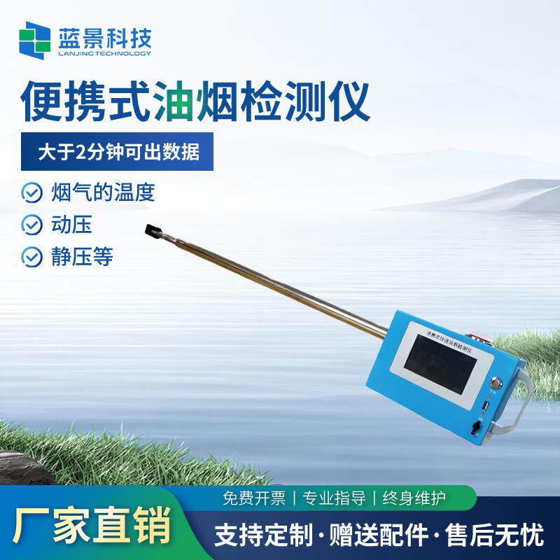 油烟排放浓度测试仪便携手持式检测仪烟囱烟道厂家便携式