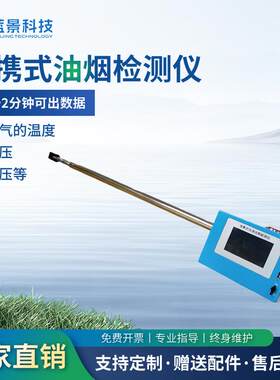 油烟排放浓度测试仪便携手持式检测仪烟囱烟道厂家便携式