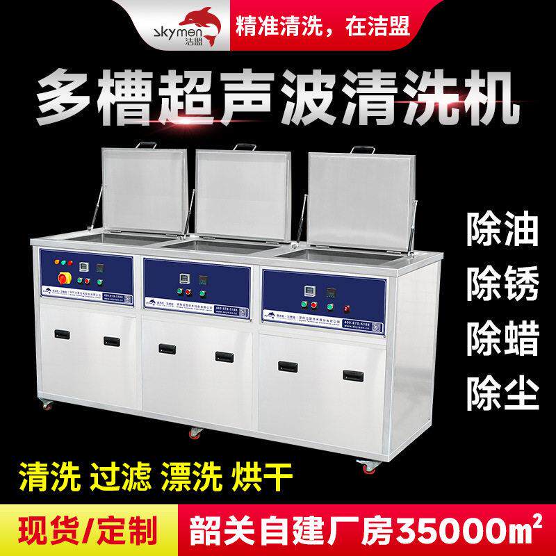 洁盟超声波清洗机工业陶瓷五金电子不锈钢除油除锈清洗设备厂家