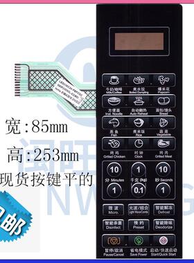 格兰仕微波炉面板 薄膜开关G80F23CN3L-C2(B6)触摸按键膜控制面板912308