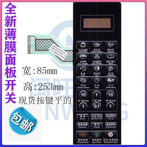 格兰仕微波炉面板 薄膜开关G80F23CN3L-C2(B6)触摸按键膜控制面板
