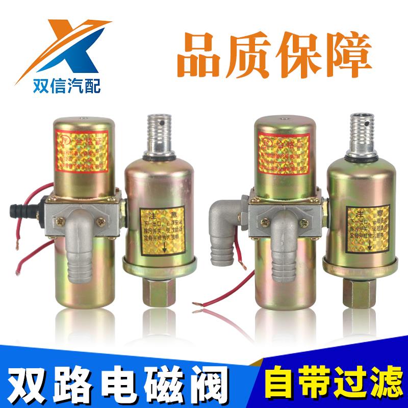 货车加装改装刹车淋水器配件单双路过滤电磁阀24V淋水阀放水开关