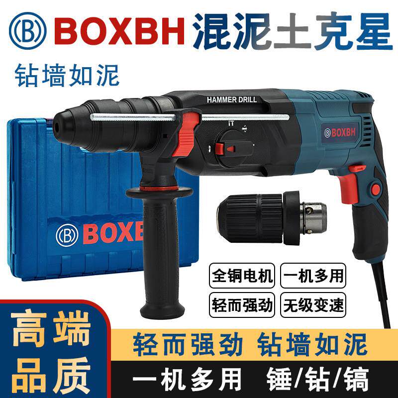 博士款电锤钻冲击钻电钻26三用多功能大功率工业级28家用轻型电镐
