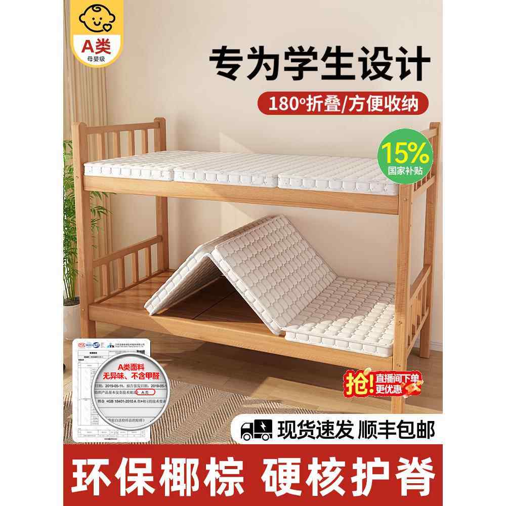 学生宿舍床垫单人租房专用90x190可折叠大学生住校椰棕乳胶90x200