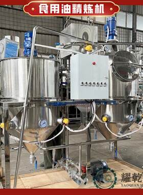 小型油脂精炼设备 300kg两罐精炼油加工设备 百余种植物油提炼机