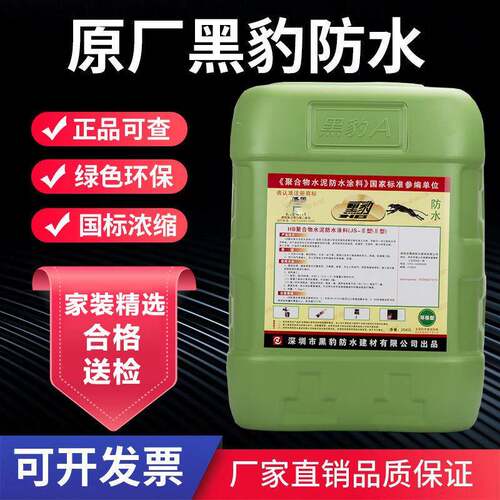 黑圳新豹涂料JSII型聚合家用厨房所卫QVK生间水深池防潮厕25kg