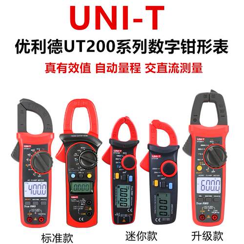 优利德数字钳形表UT201+ UT204+ 数显电流表高精度交直流万用电表