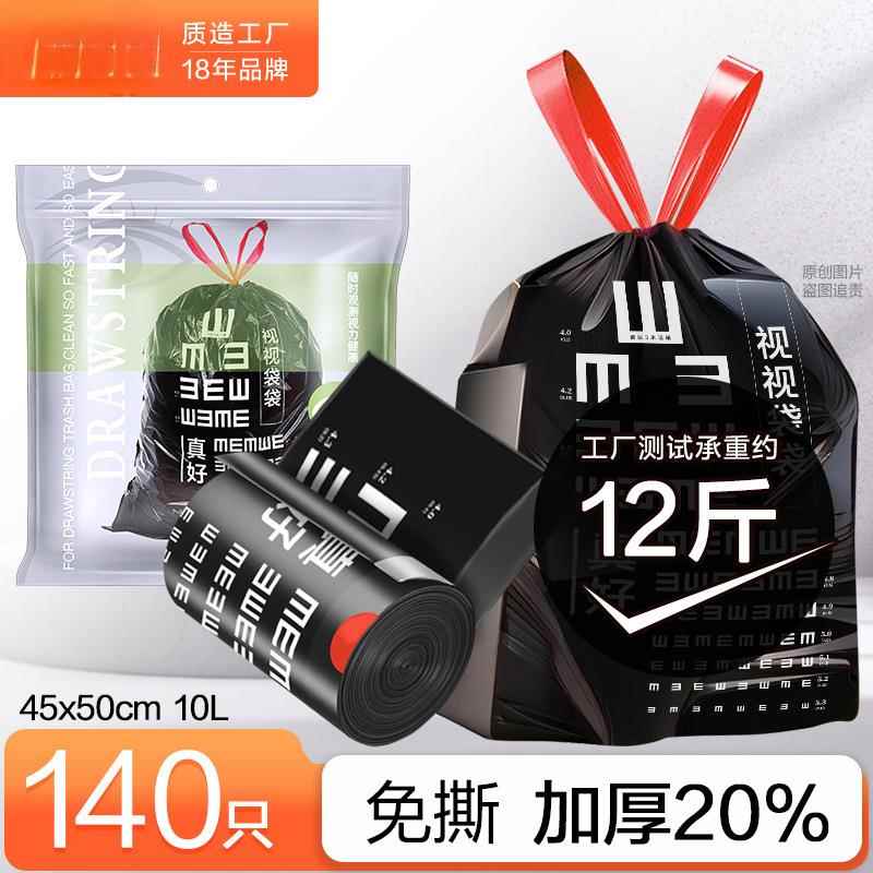 e洁垃圾袋自动收口家用加厚手提式厨房抽绳式黑色白色视力圾涛森