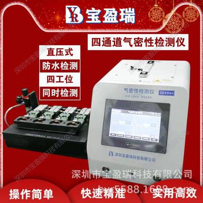 USB接口tepyc接口气密性检测仪IP67-IP68级防水密封性测漏仪