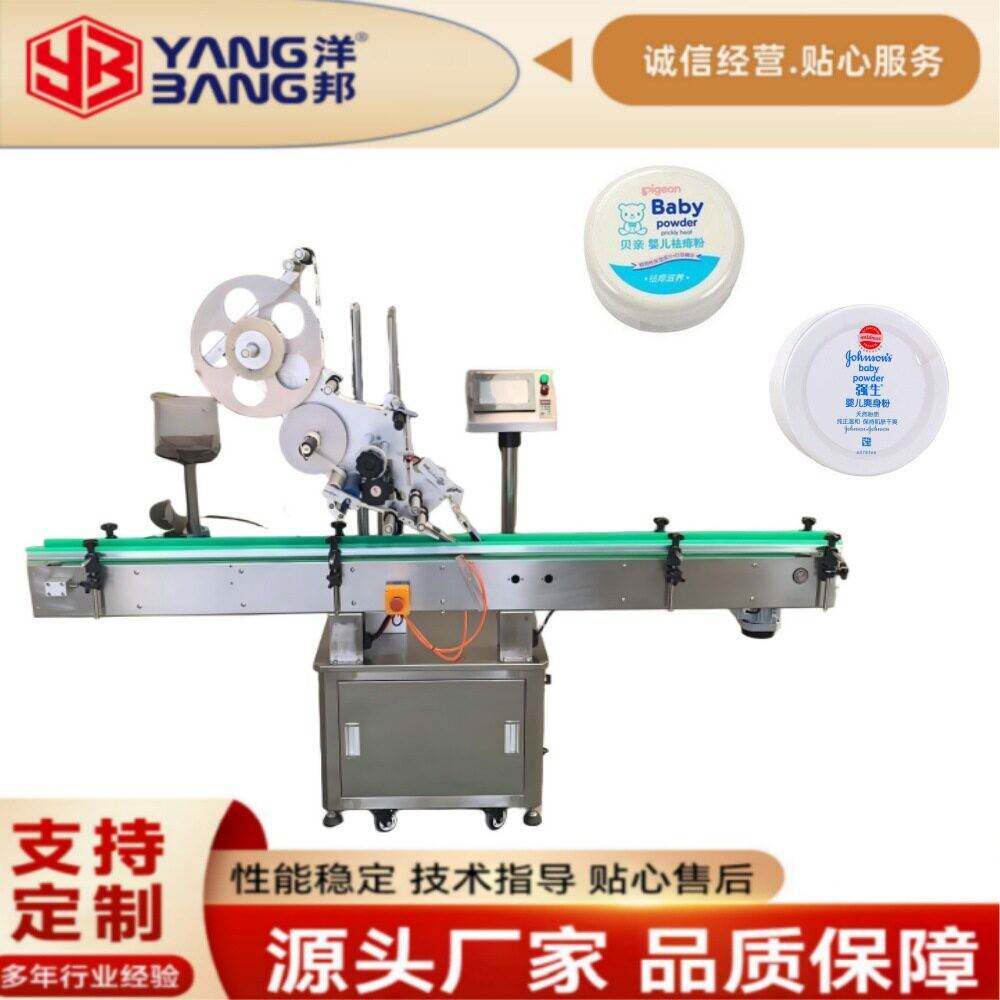 YB-PT120不干胶平面贴标机 支持透明标签贴标 防皱防翘贴标美观