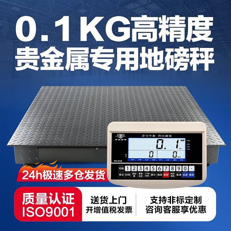 电子地磅秤1-3吨特厚加固高精度0.1kg贵重金属称重地磅
