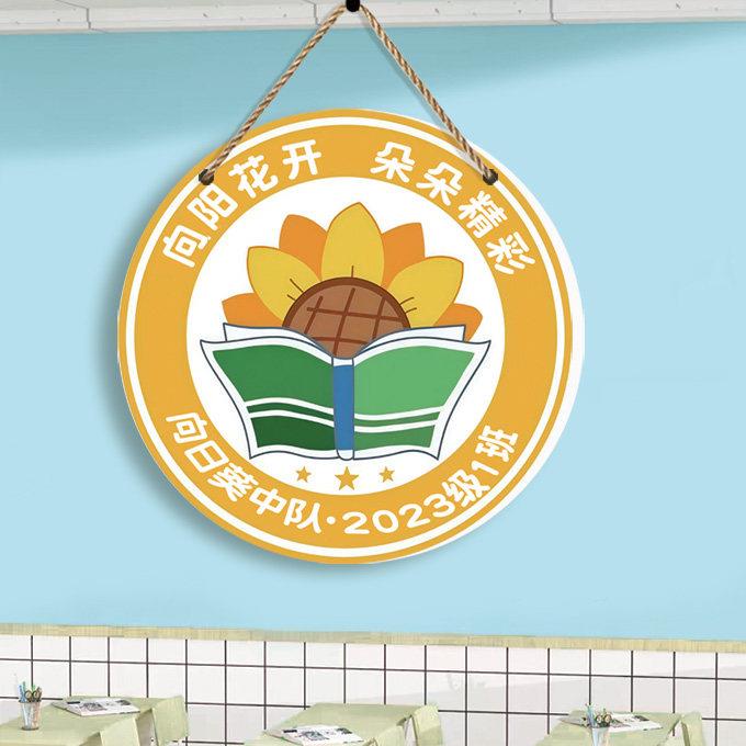 支持来图定制圆形班牌班徽挂牌高中小学校班级logo装饰牌会标徽标